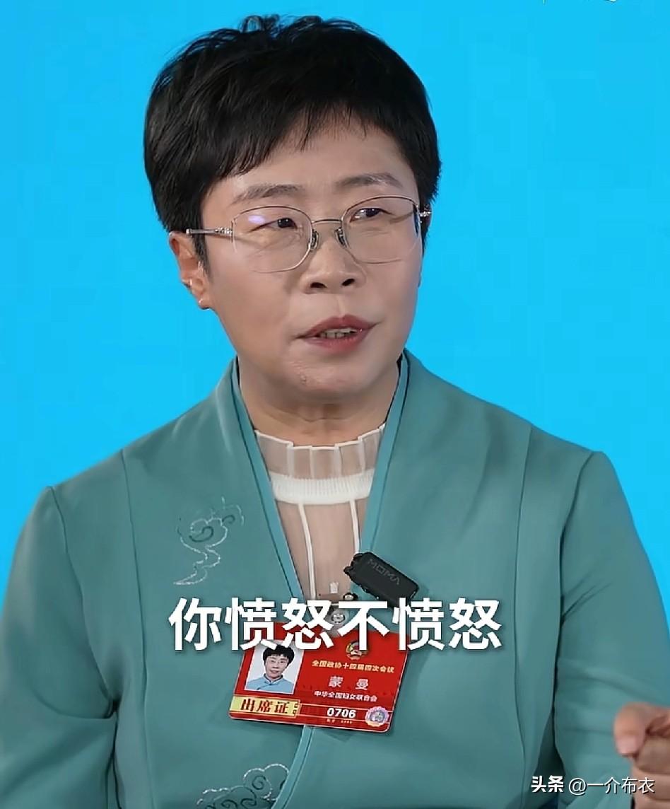 蒙曼直播间被骂，无非几点。
1、50岁单身，无子，当了全国妇联副主席，鼓励多元化