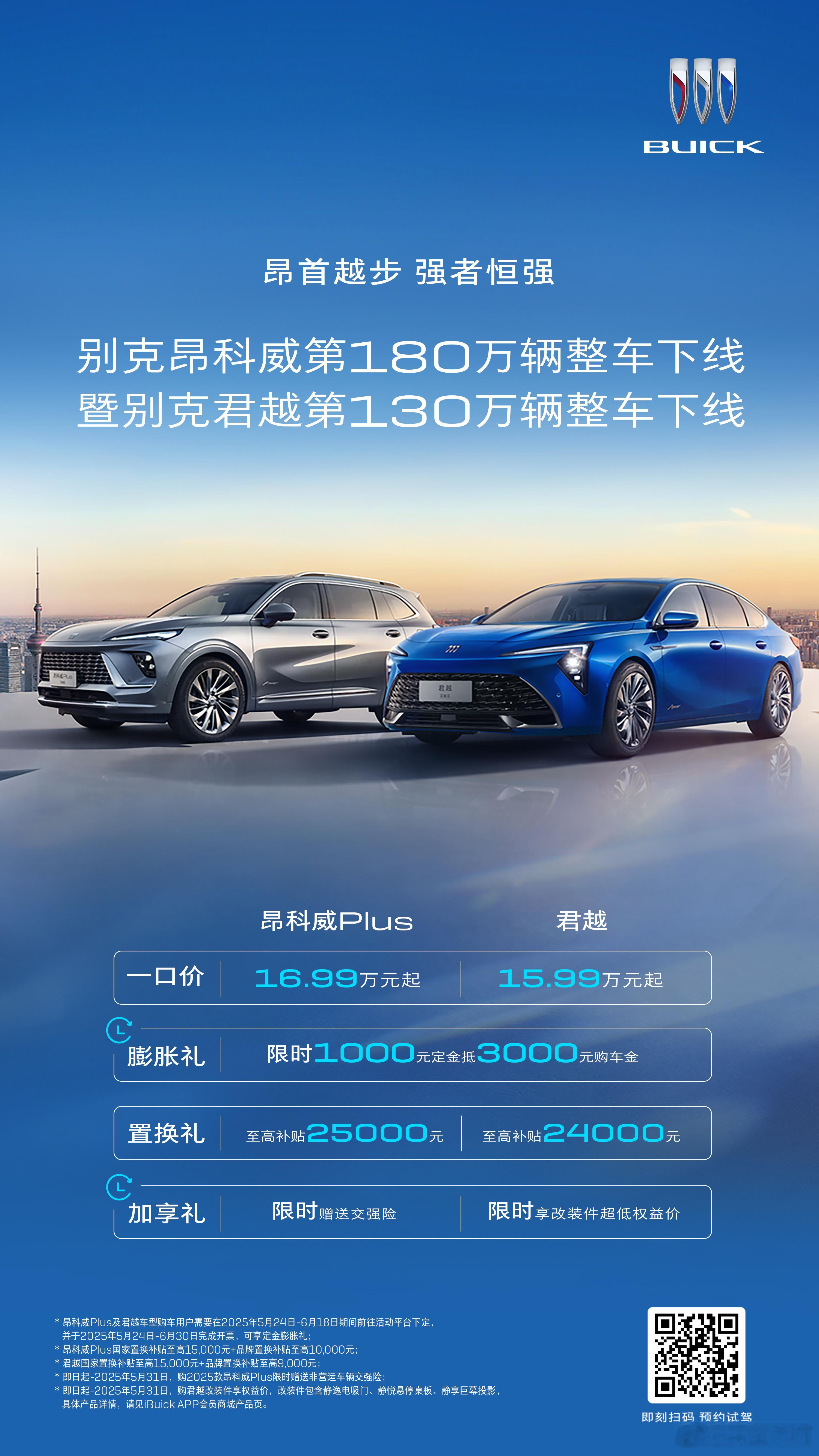 别克自从推出一口价模式以后，销量明显有很大了提升。今天昂科威家族第180万辆下线