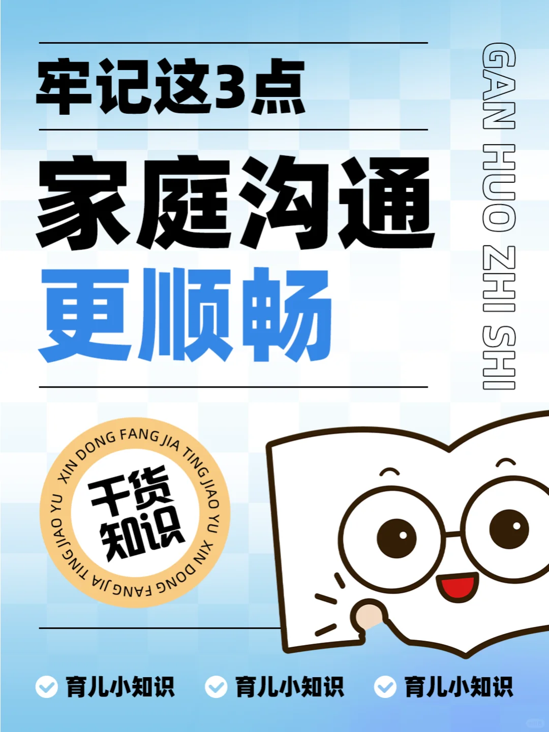 牢记这3点🔑，家庭沟通更顺畅🌈