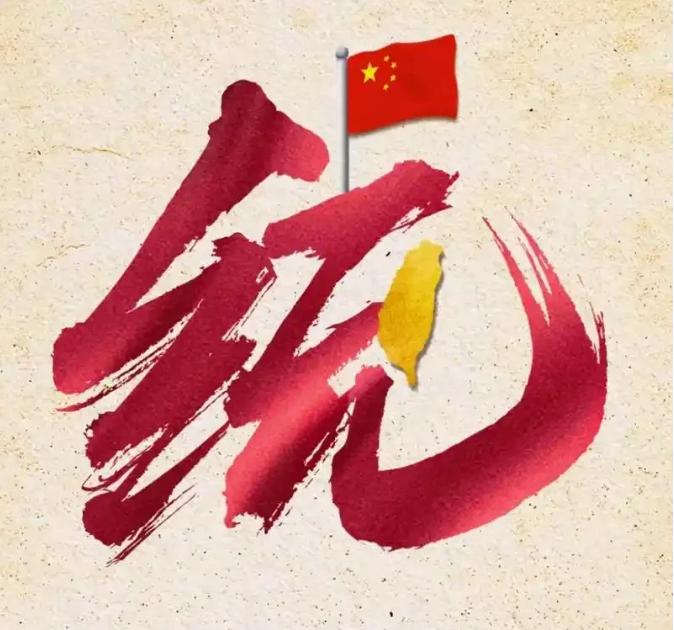 四个字，让台北彻夜未眠：依法管控！福建海警正式宣布，依据一个中国原则，对台湾及周