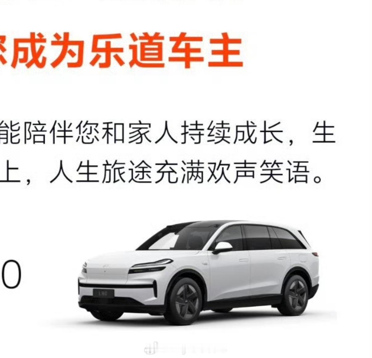 乐道在细节方面就足够的细节狂魔，就连大定恭喜的这个页面，右下角的车辆模型也是和实