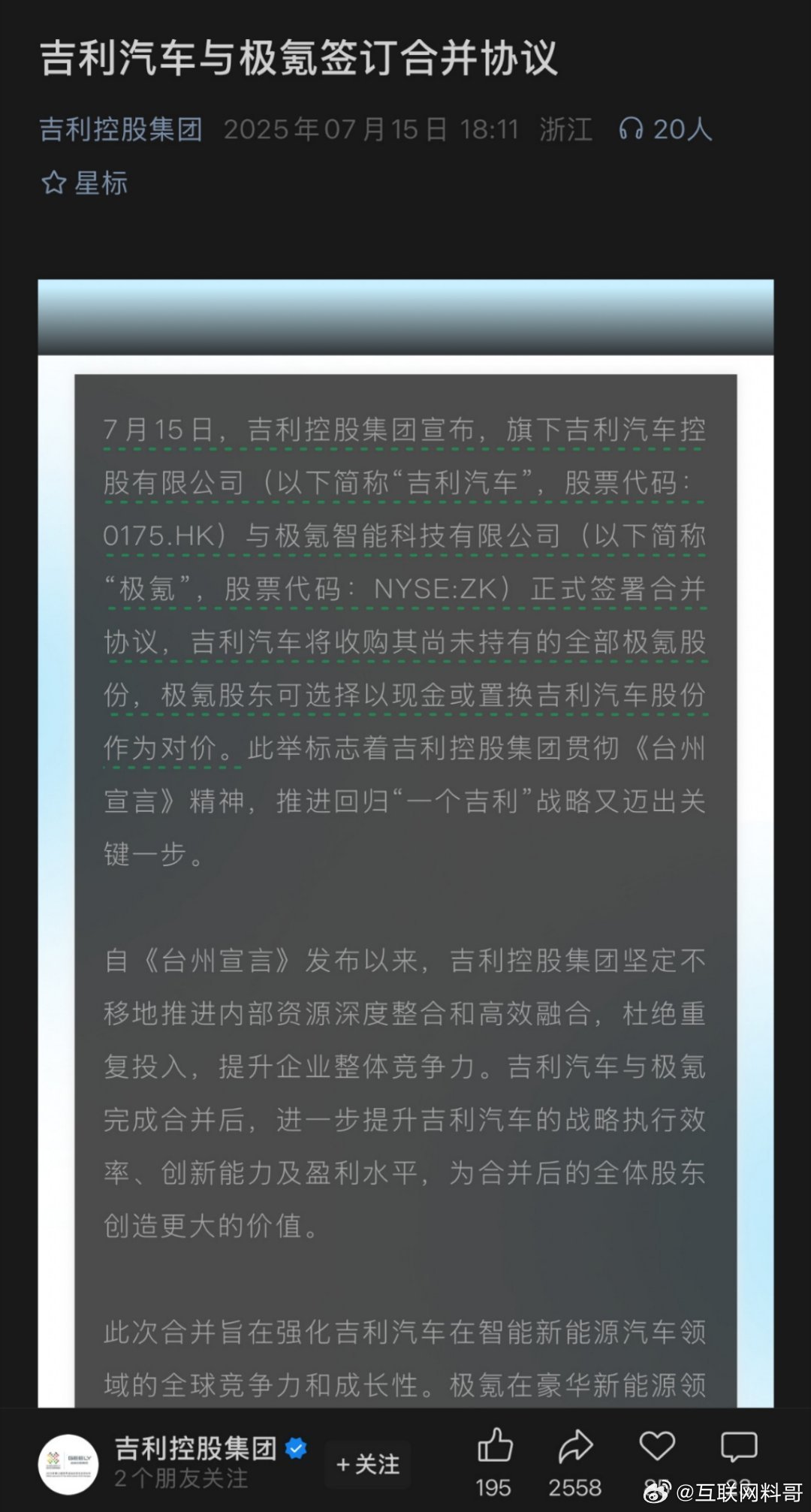 吉利与极氪合并 大家乱七八糟的说了一堆都没有说到重点！脑袋瓜懵逼，大惊小怪的，还