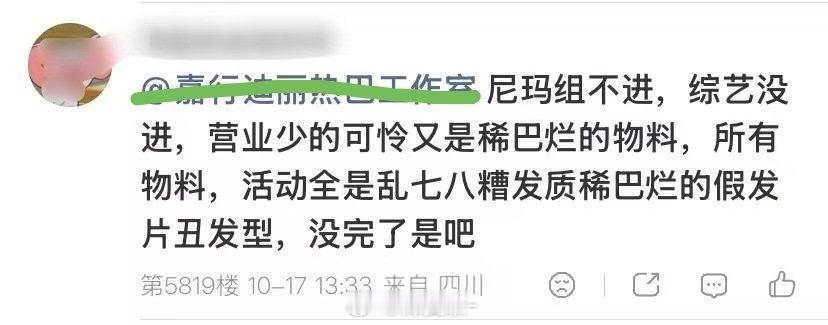 尼玛组不进，综艺没进，营业少的可怜又是稀巴烂的物料，所有物料，活动全是乱七八糟发