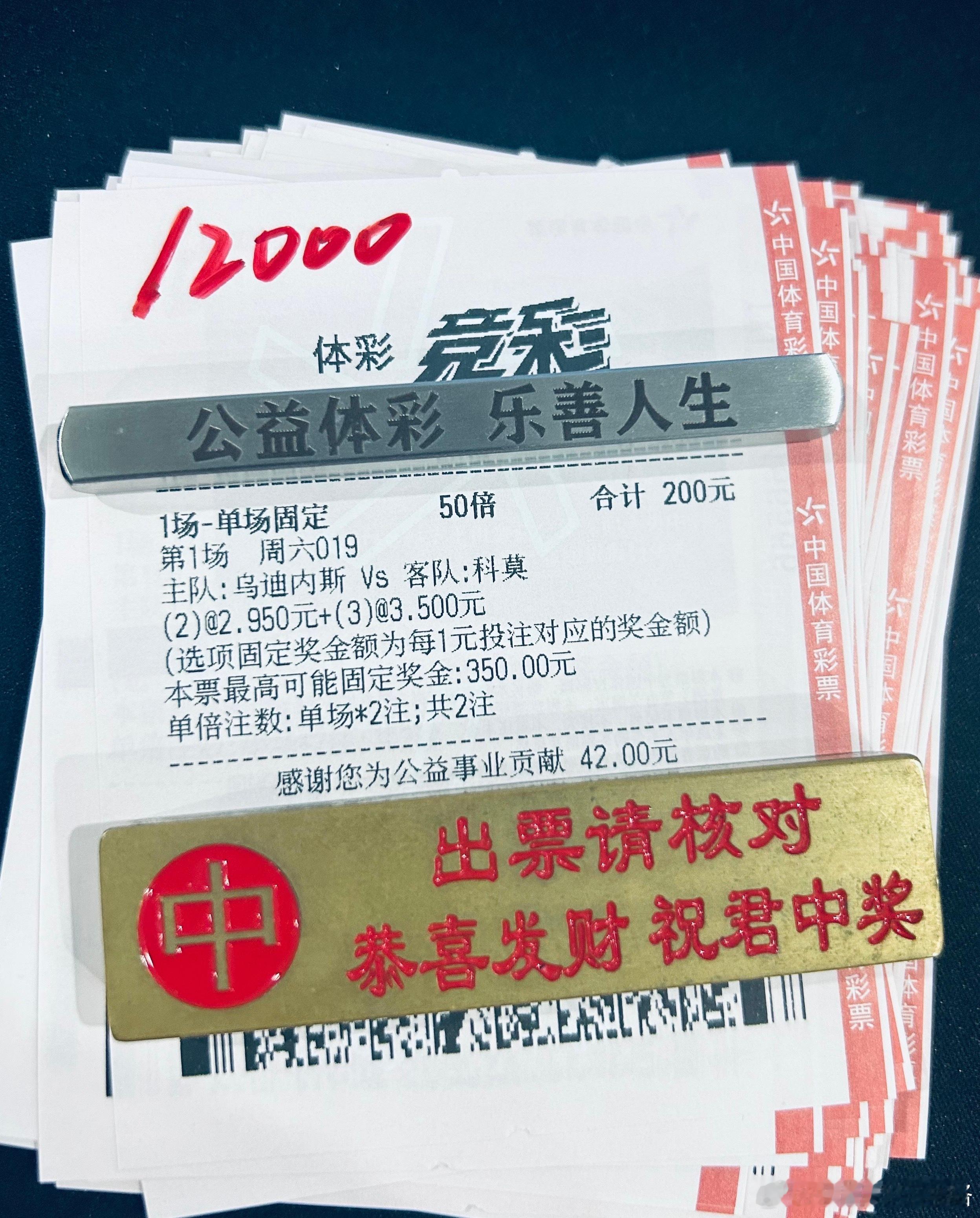 沈总进球数昨天陨落了，7连红没能冲上，近期7中6，今天出击乌迪内斯二三球，期待今