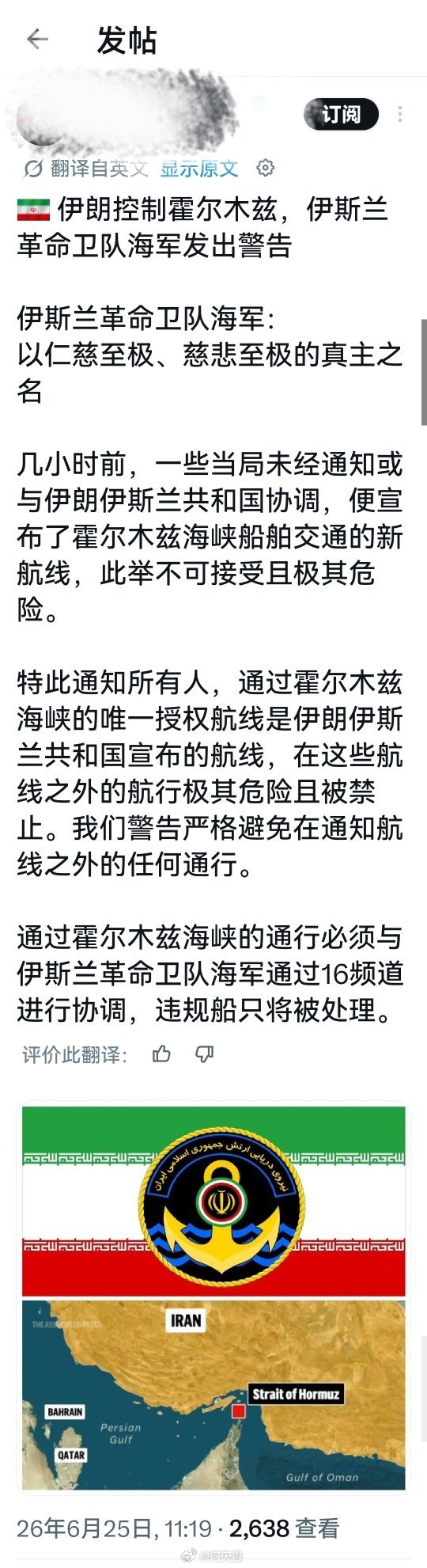 意思是：并不存在自由通行这事，60天过渡期内，霍尔木兹海峡仍然受伊朗革命卫队控制