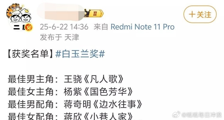 现在都在传白玉兰视后是杨紫，拿下视后，杨紫top花是不是更稳了？那就奖项收视网播