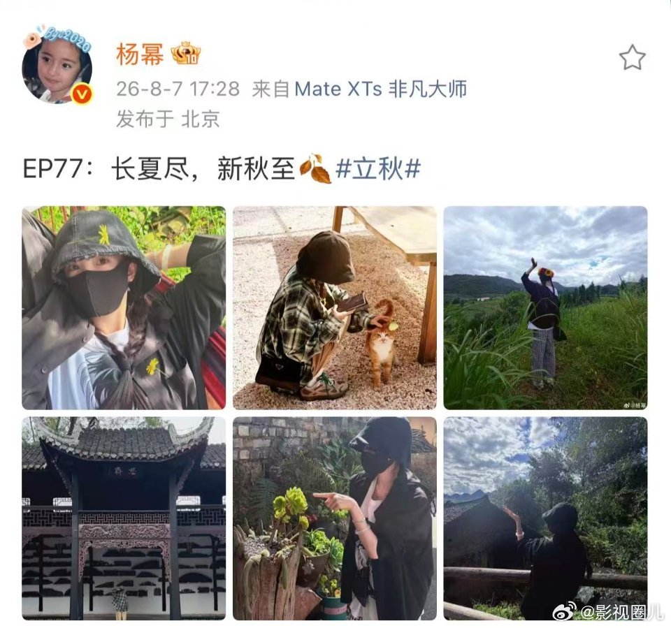 杨幂立秋六宫格plog 杨幂立秋EP77准时更新，晒出六宫格山野随拍，撸猫逛古宅