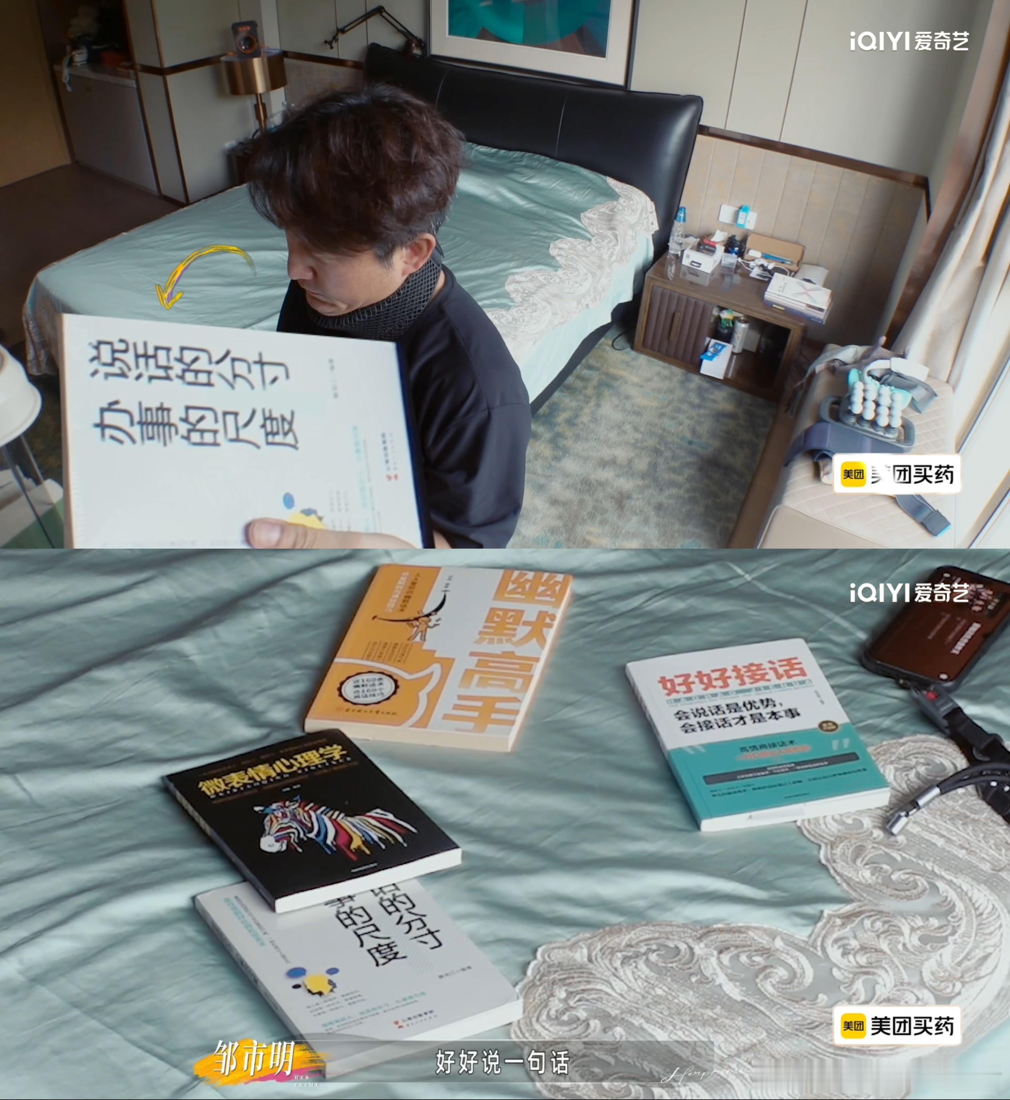邹市明也在刷解读孙杨视频姐姐当家冉莹颖化妆的间隙邹市明躲旁边刷视频，节目组码打得