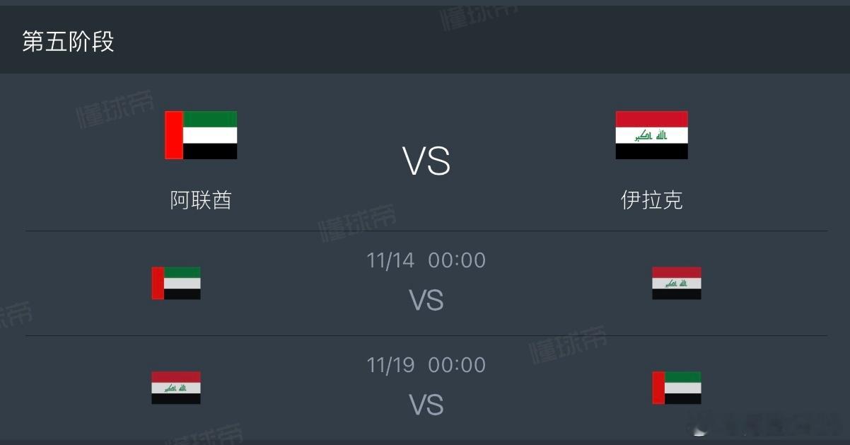 今晚2026年美加墨世界杯，亚洲区最后0.5个名额的争夺战将开打，阿联酋和伊拉克
