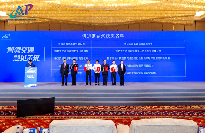 全国特别推荐！山东港口青岛港AI智能体项目获首届全国综合交通运输大模型智能体创新应用大赛最高荣誉