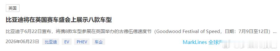 今年的古德伍德速度节定档7月9日-12日，这是比亚迪第三次参加，这次搭建了史上最