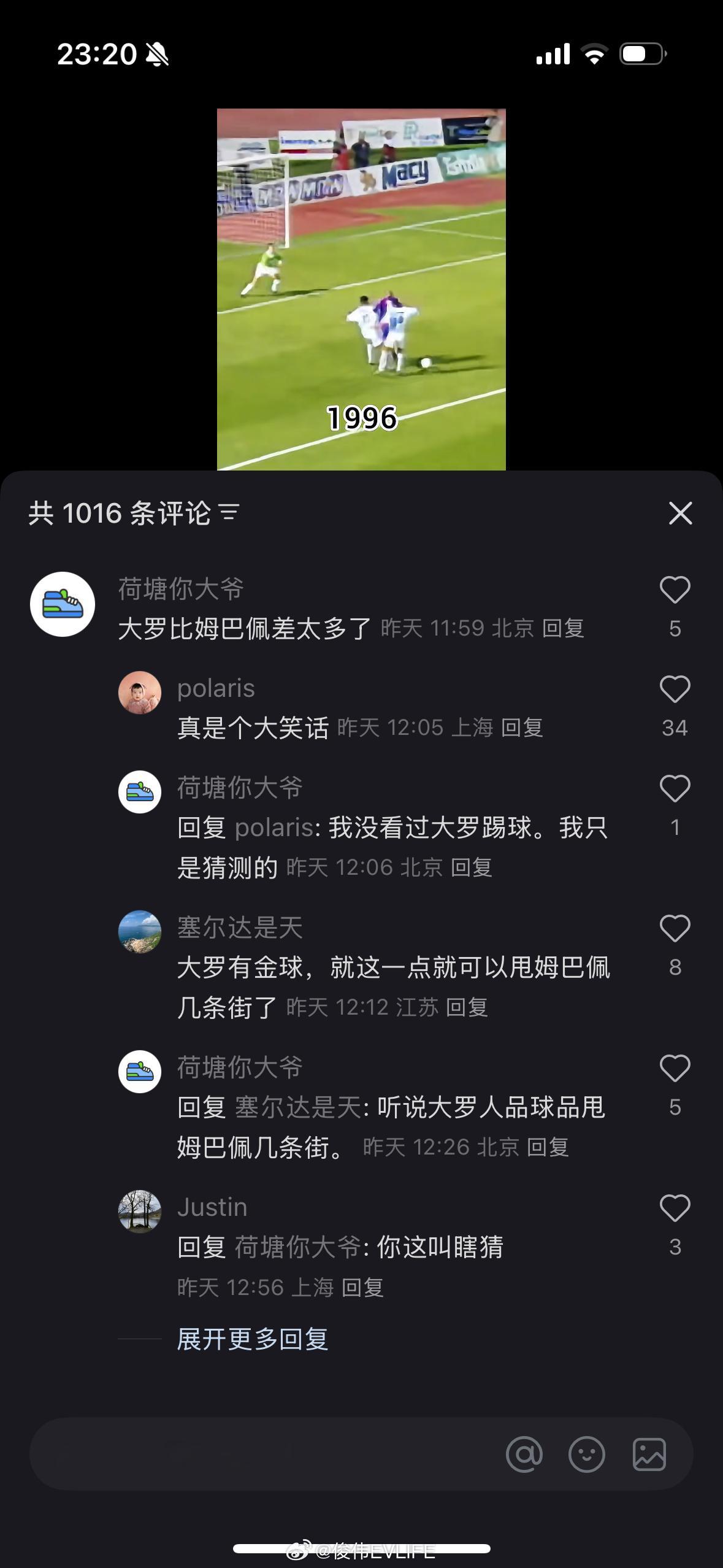 现在的网友都没见过大罗那会..导致不少人觉得姆巴佩强于罗纳尔多🤣或许有一天有人