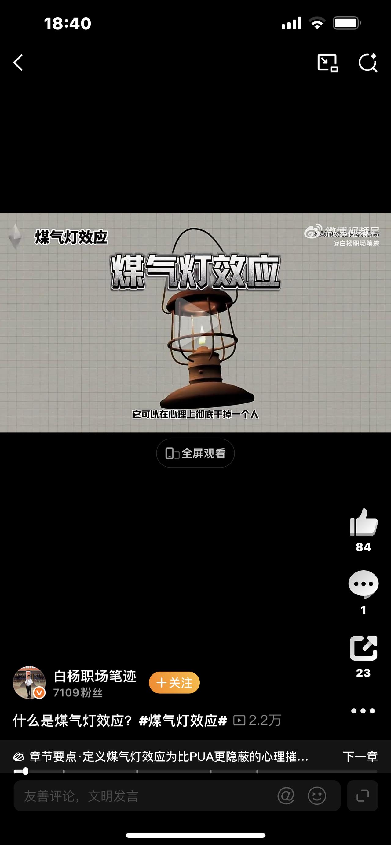 煤气灯效应：最隐蔽的精神PUA，正在悄悄毁掉你！

（今日头条爆款·接地气·有钩