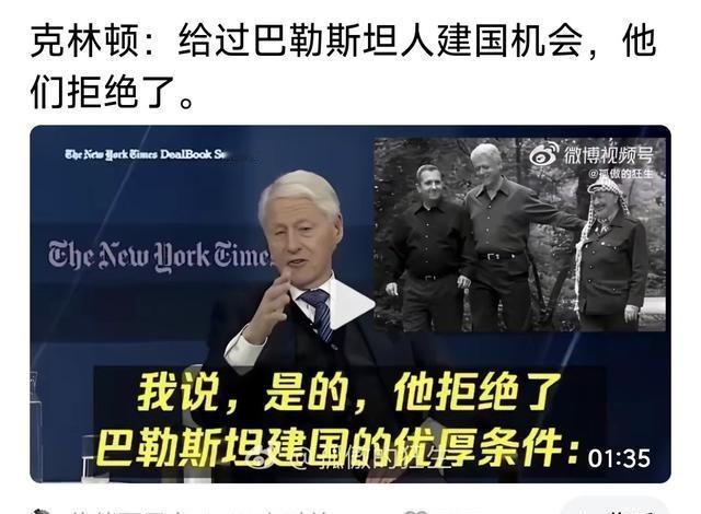 巴勒斯坦为何至今没建国？此事不能怪以色列，应该怪巴解与哈马斯！克林顿回忆巴建国往