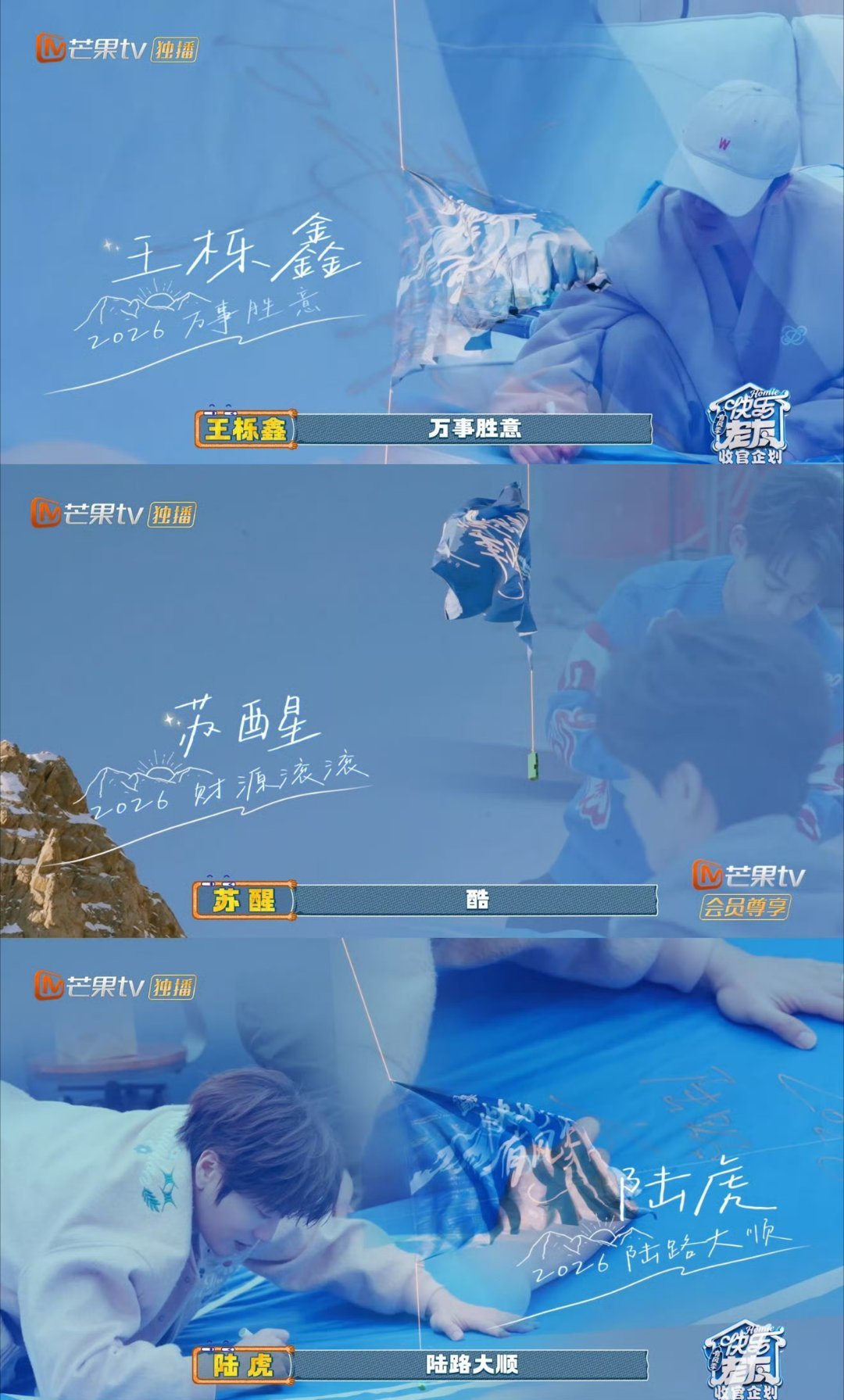 我担就这样在顶峰Hello再就业男团在顶峰写下心愿，顺利、平安、健康、没有遗憾…