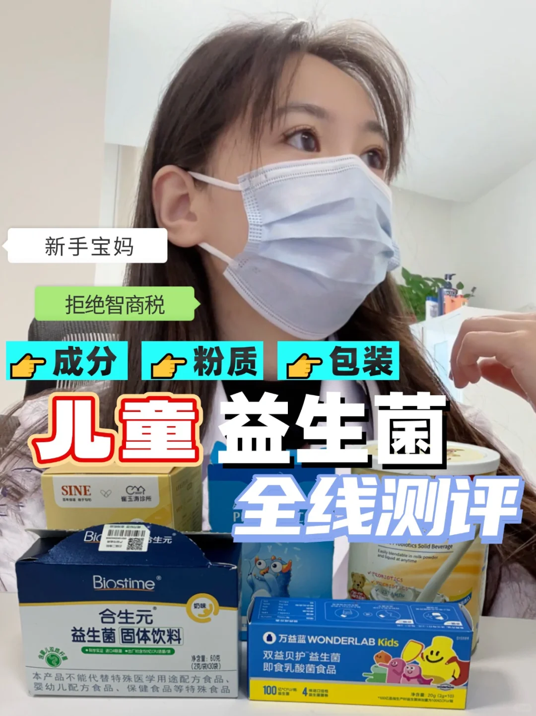 儿童益生菌实拍测评码起来