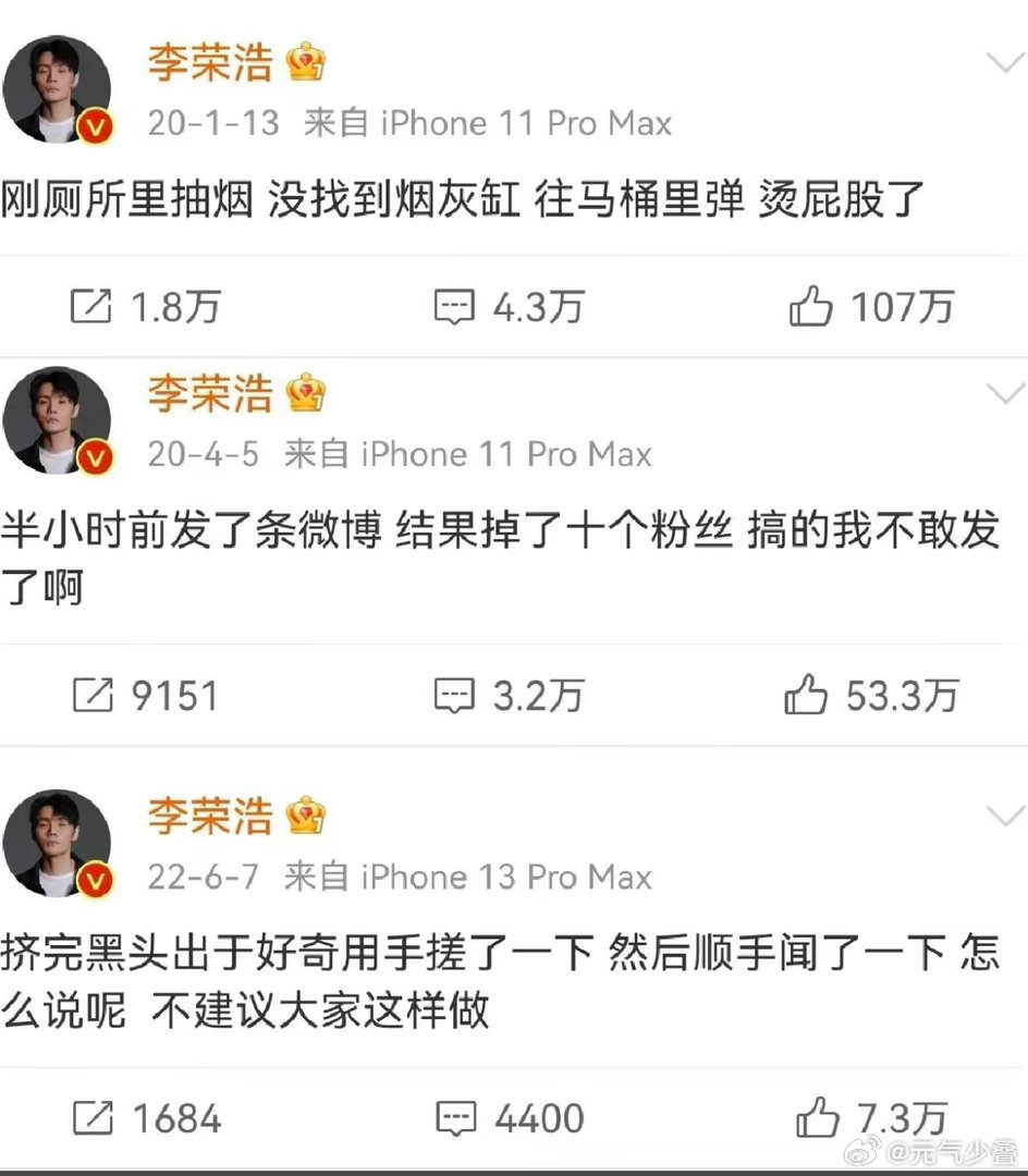 李荣浩当年烟头烫屁股这条，给我笑疯了，浩哥是写实派吧，被烟灰烫屁股了，就写戒烟了