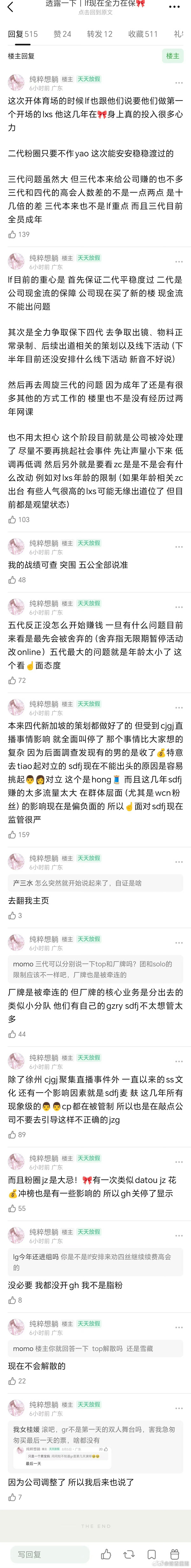 曝时代峰峻全力保四代三代毒唯太多太毒了，解散最安全，四代目前来看有唯粉但是没有毒