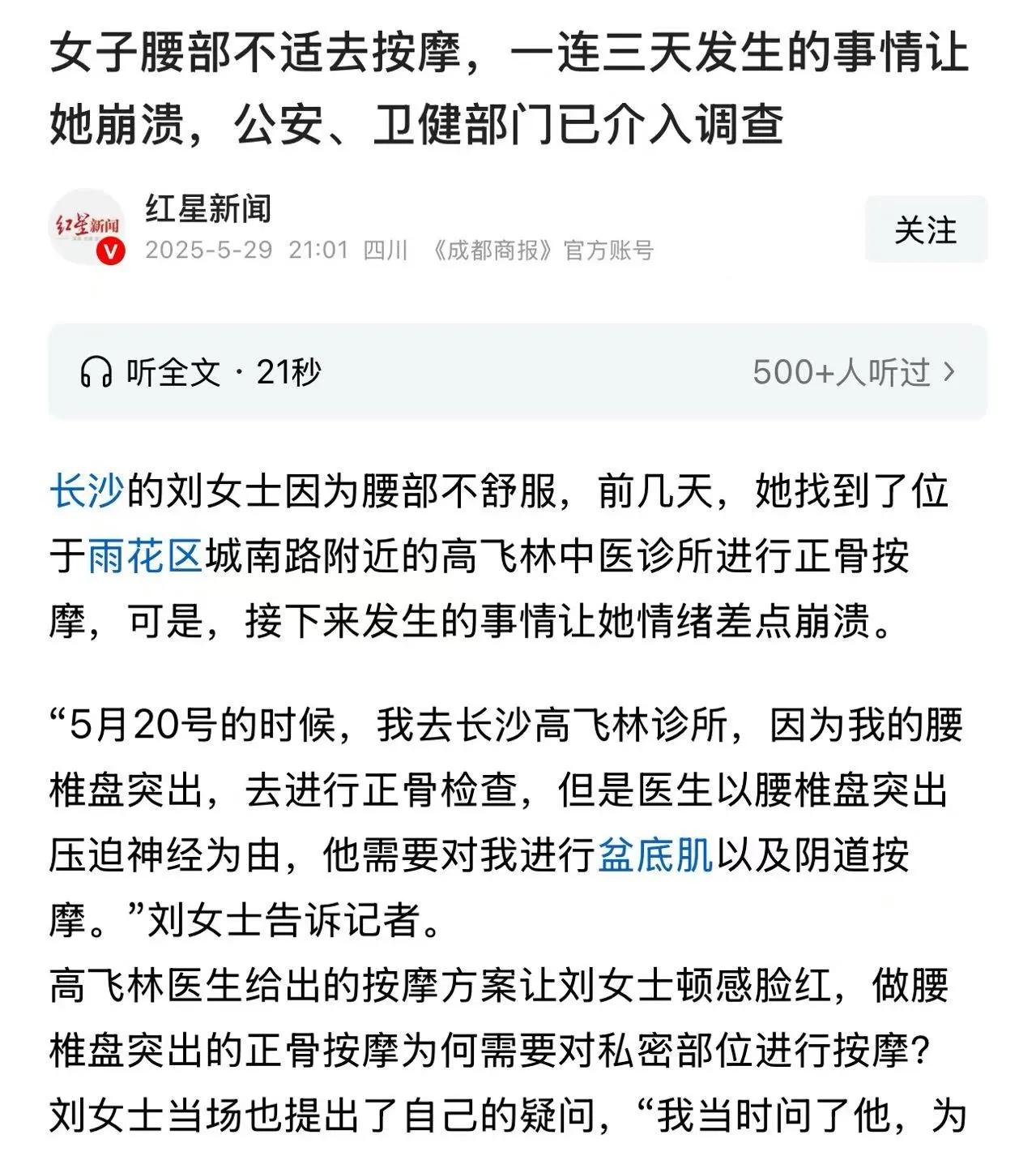 羞死人了！长沙，女子腰部不适去按摩，医生说需要对她进行盆底肌以及阴 道按摩。女生