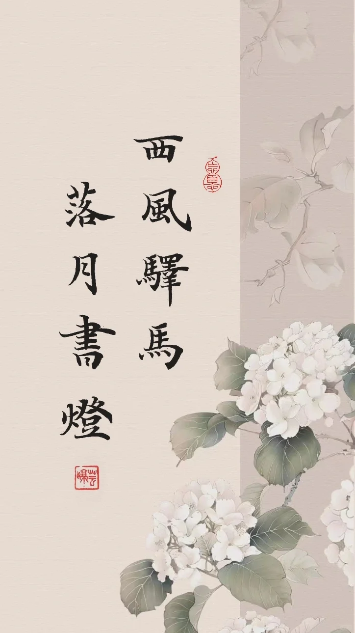 古风小楷壁纸|八字句子真的太绝美了吧！！