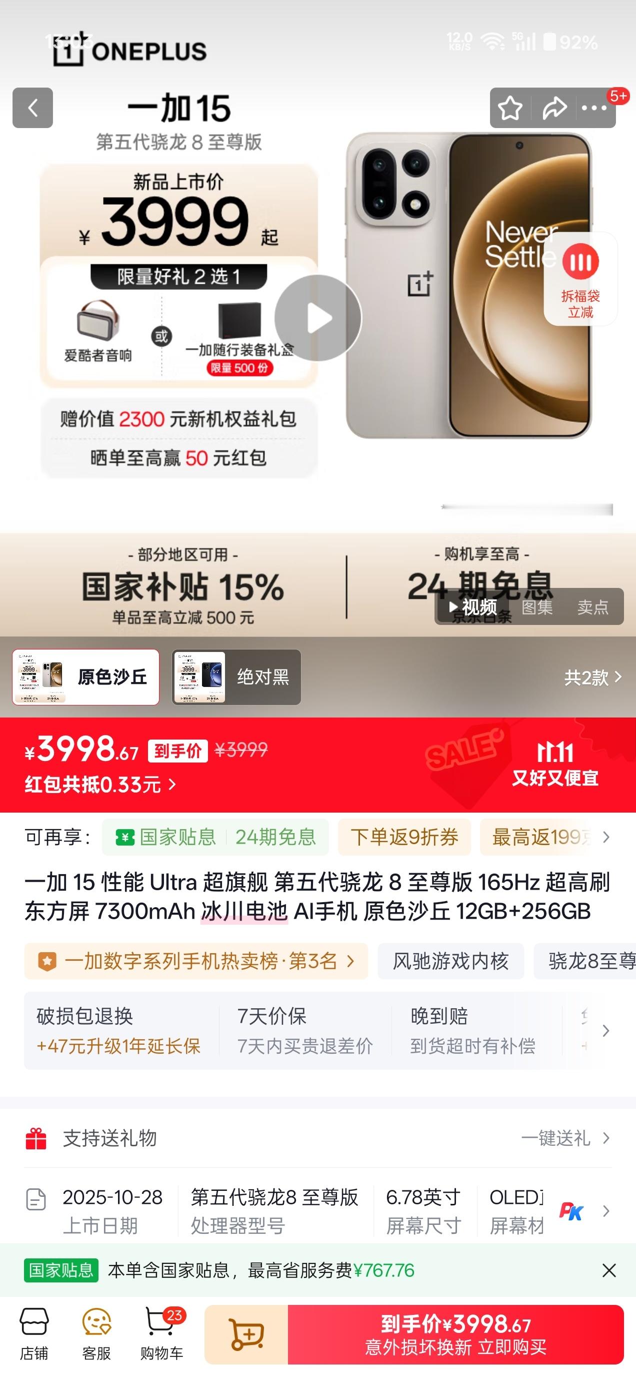 我之前用过补贴了，所以JD搜一加15并没有立减500的优惠，如果还没用过的话应该