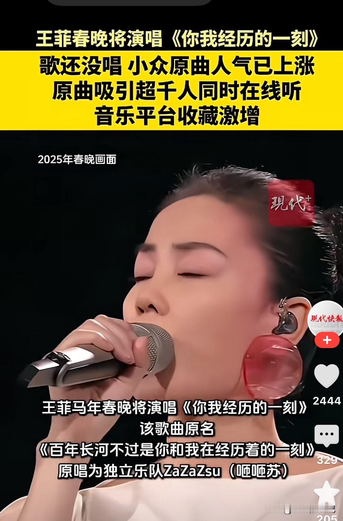 期待王菲的新歌，
王菲的歌初听平淡无奇
越听越有滋味，
越听越好听

王菲的歌，