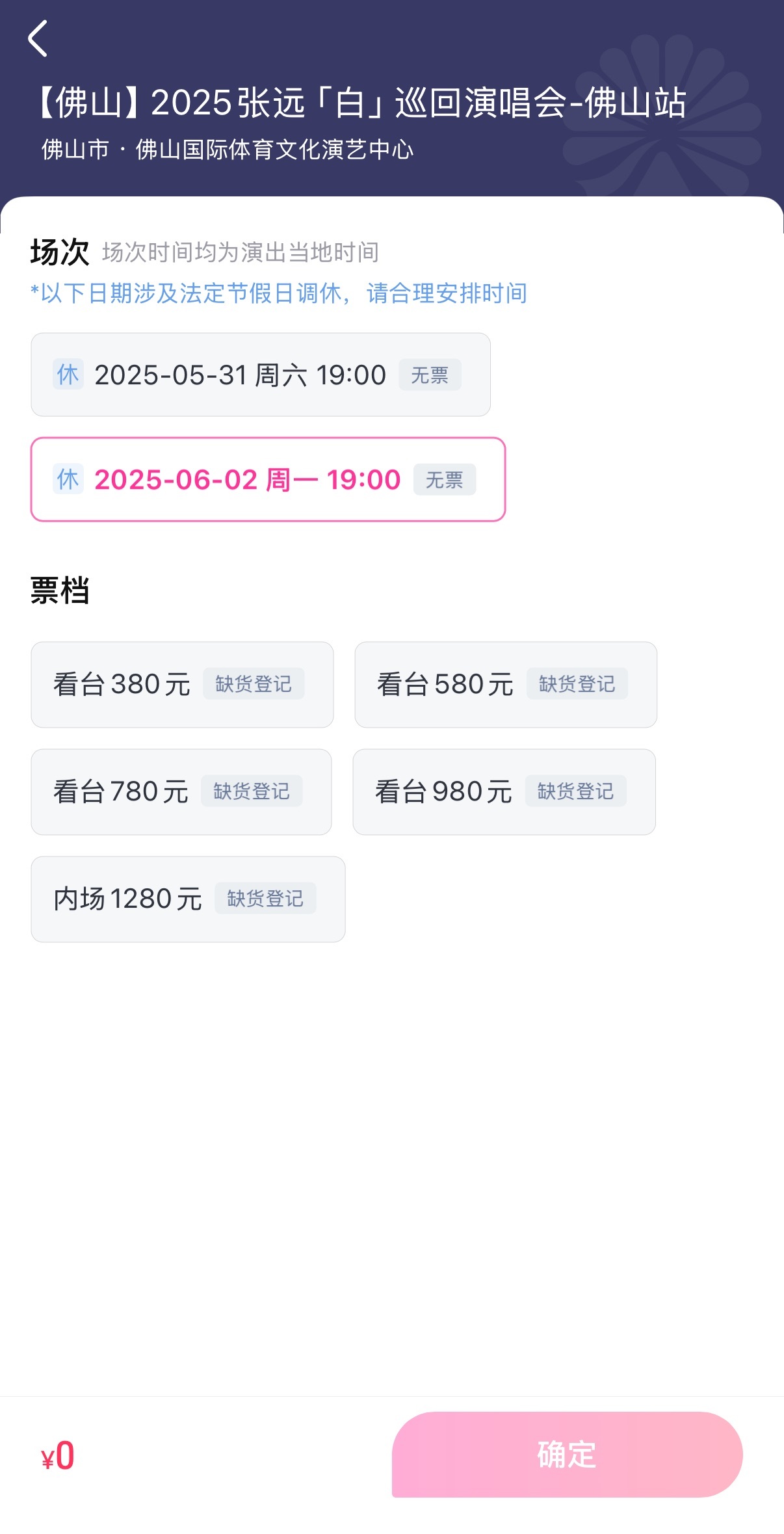 张远的票让谁抢到了家人们谁懂啊！我真的忍不住要问：到底是谁这么神速，把张远佛山演