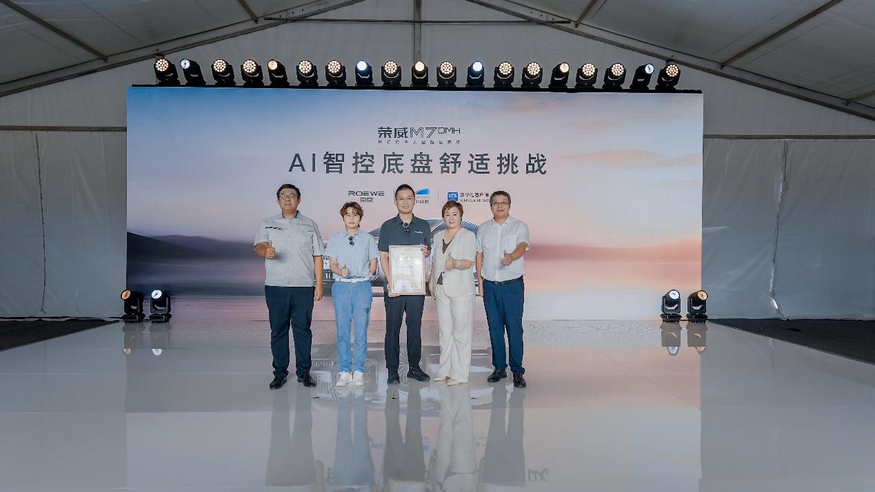 【行业首次AI智控挑战成功，荣威M7 DMH获“双国家队”认证荣誉】9月8日，新