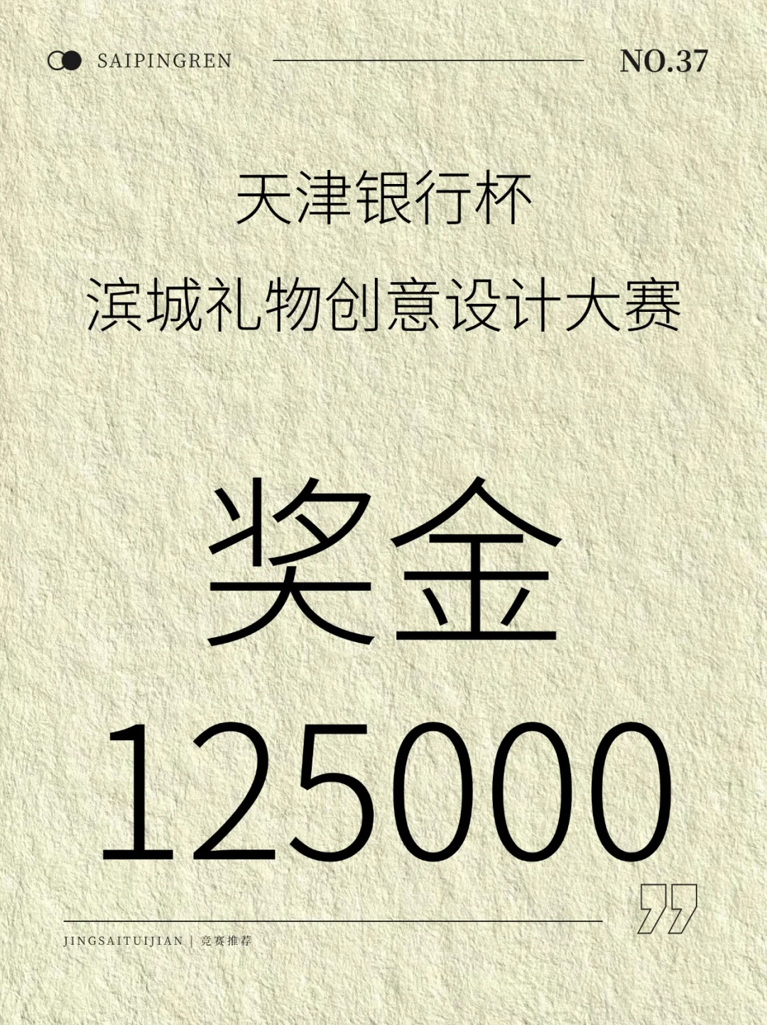 奖金125000💰--滨城礼物创意设计大赛