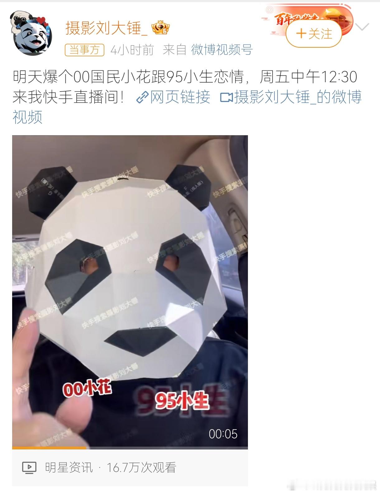 刘大锤要爆00国民小花和95小生的恋情🍉，大家期待吗[吃瓜] ​​​