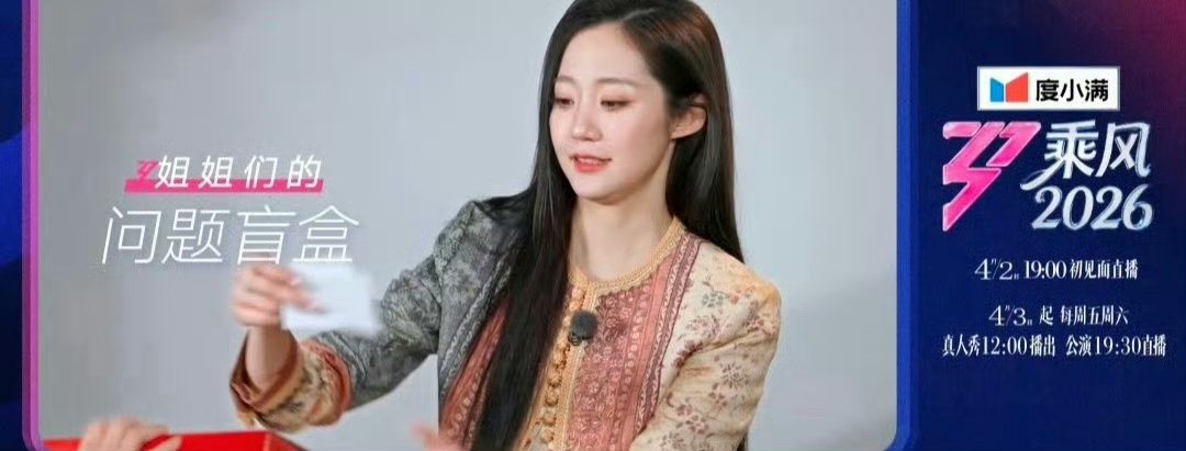 万千惠来乘风带了个枕头乘风2026细节里全是爱惜自己！万千惠随身带枕头，好好休息