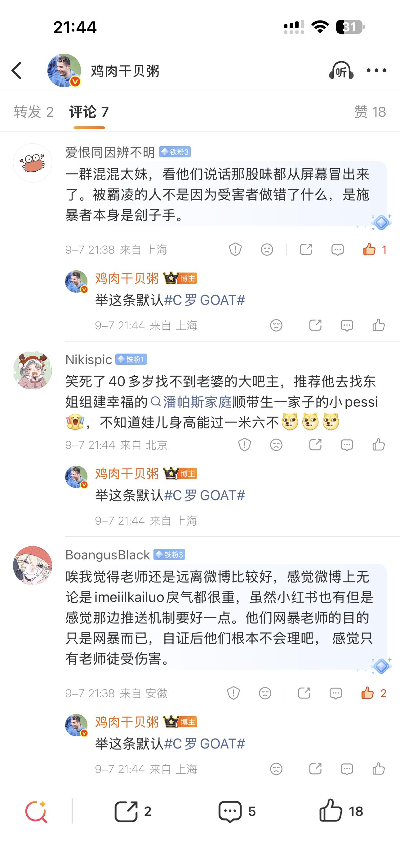 白茫茫一片真干净Messi粉丝素质大赏 ​  ​​​