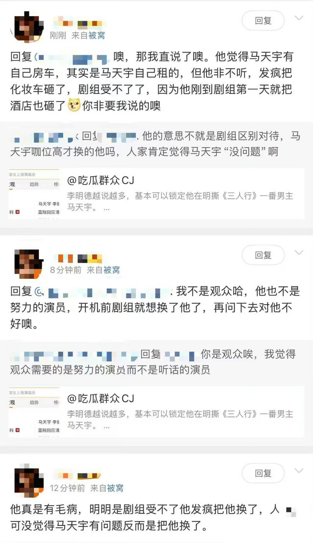 三人行剧组开机前就想换了李明德  有知情人士爆料，说马天宇剧组围读没来是正常请假