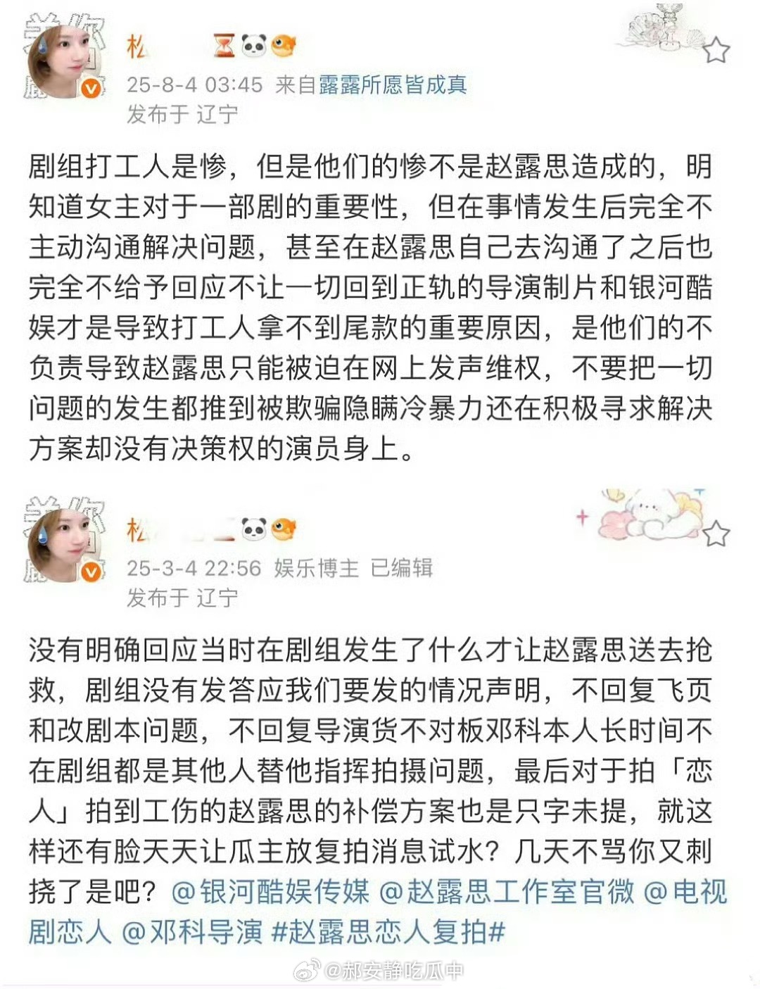 赵露思对接发文：剧组打工人是惨，但他们的惨不是赵露思造成的，并且希望剧组能补偿赵