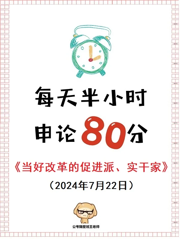 每天半小时 申论80分