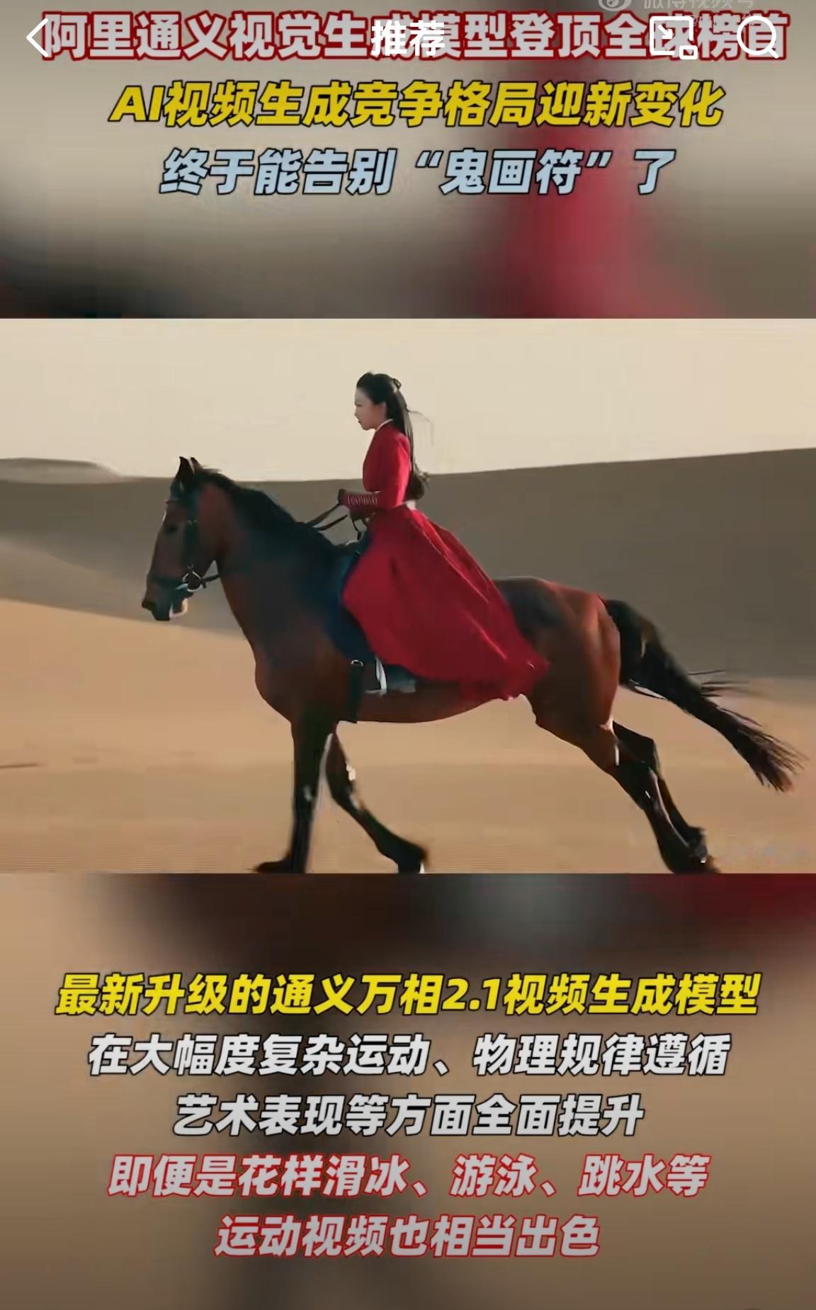 阿里通义视觉生成模型登顶全球榜首 AI领域，我们中国的实力不容小觑，同美国之间的