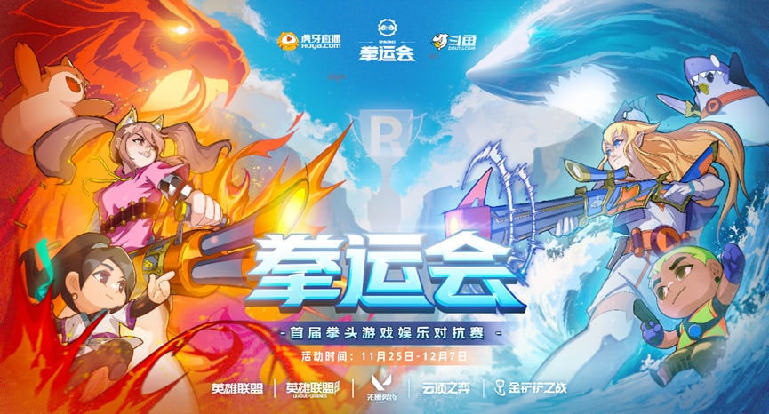 跨平台大战一触即发!斗鱼虎牙拳运会火爆来袭! ​​​