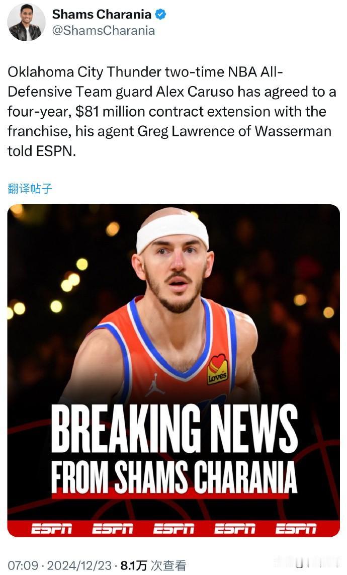 NBA：卡鲁索4年8100万续约雷霆！

卡鲁索是顶尖外线防守球员之一，在干扰次
