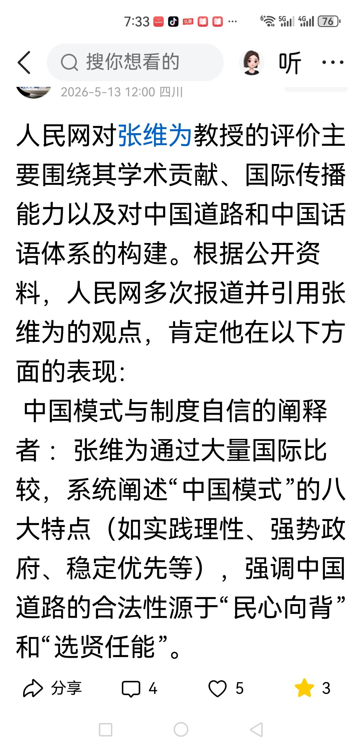 口才出众便是不说真话？诋毁张维为者纯属避实击虚
 
有网友说，我为什么不喜欢张维