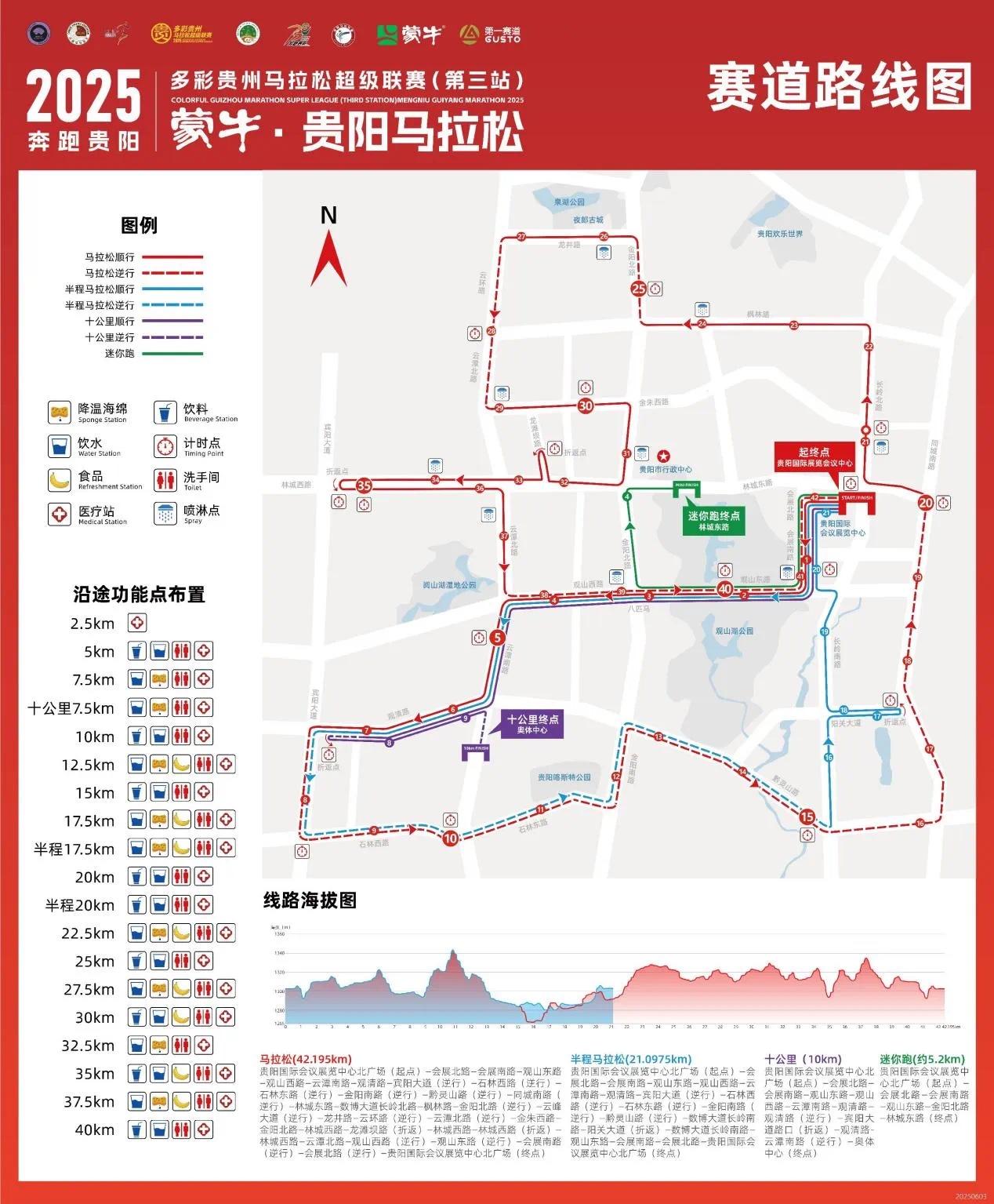 2025贵阳马拉松线路图 贵阳马拉松