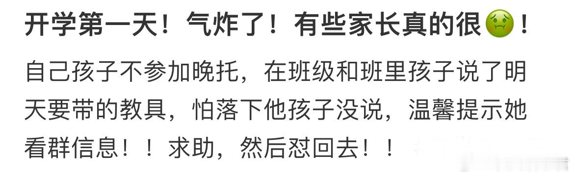 开学第一天遇到这样的家长怎么办？ ​​​