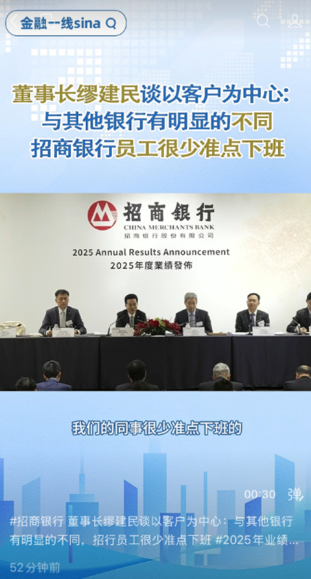 【招行董事长谈以客户为中心：与其他银行有明显的不同，招行员工很少准点下班】 #招