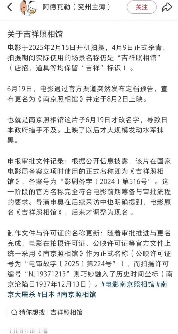 根据网友扒的内幕，《南京照相馆》从制作到上映，都像是在打游击战、突袭战。

这部