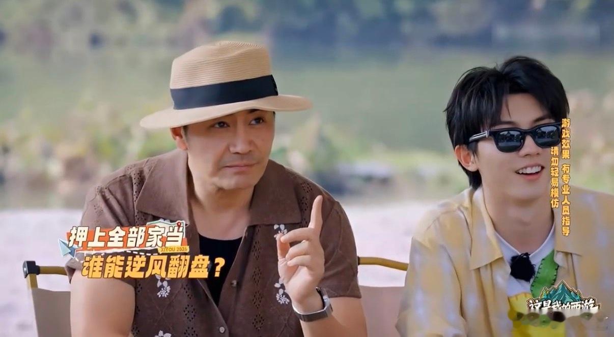 严浩翔绝不吃压力之人 接鞋挑战全员预判出错！西游2里队友统一不看好严浩翔，各种调
