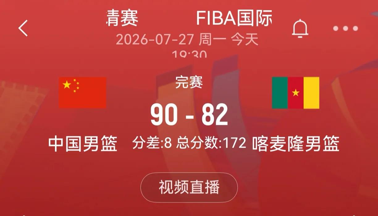热身赛三连胜藏隐忧！贺希宁25+6率队90-82再胜喀麦隆，国际团结杯完美收官！