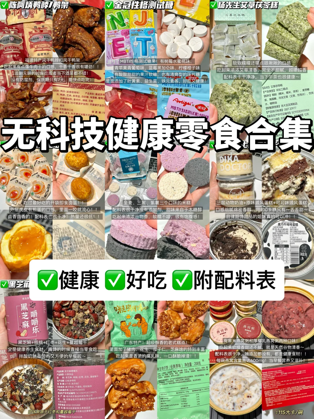 无限回购的健康零食合集分享！附配料表！！🔥