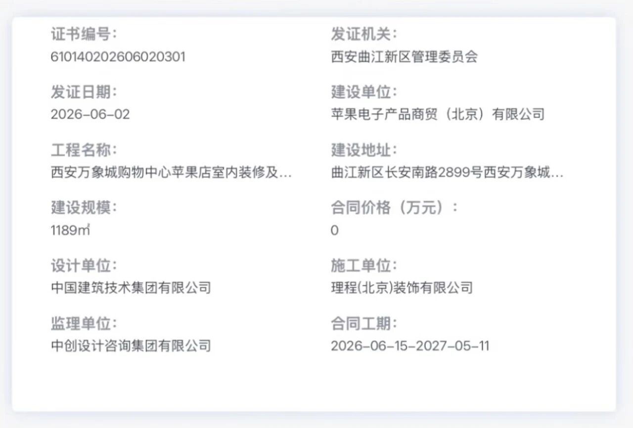 苹果新 Apple Store 正式确定！终于来了！最新的备案信息显示，苹果已经