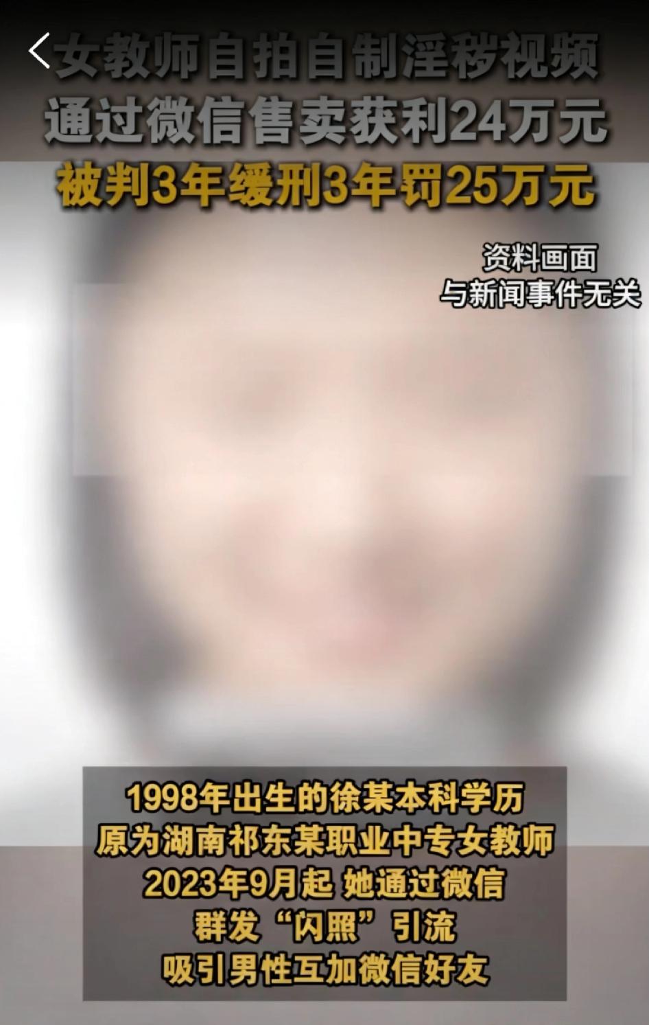 讲台下的肮脏交易：26岁女教师卖淫秽视频获利24万，师德何在？

谁能想到，站在