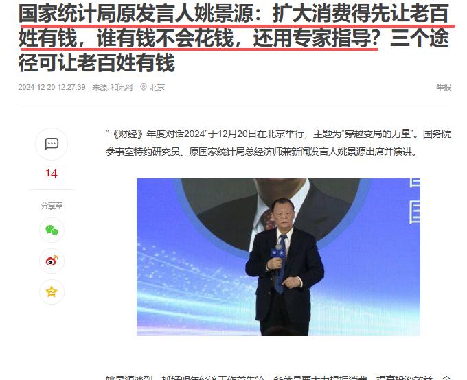 国务院参事室特约研究员姚景源，把中国的消费说到点子上了。

姚景源明确指出，国内