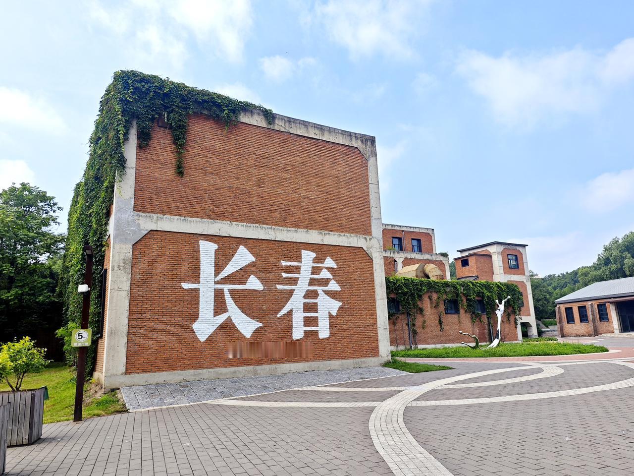 长春净水厂始建于1932年，2015年水厂迁址后，原址被保留改建成了水文化生态公